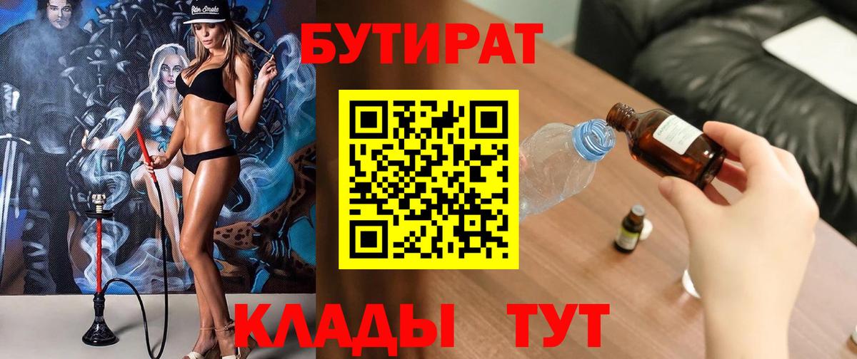 Абакан  БУТИРАТ BDO  Бутират  Вход с VPN 