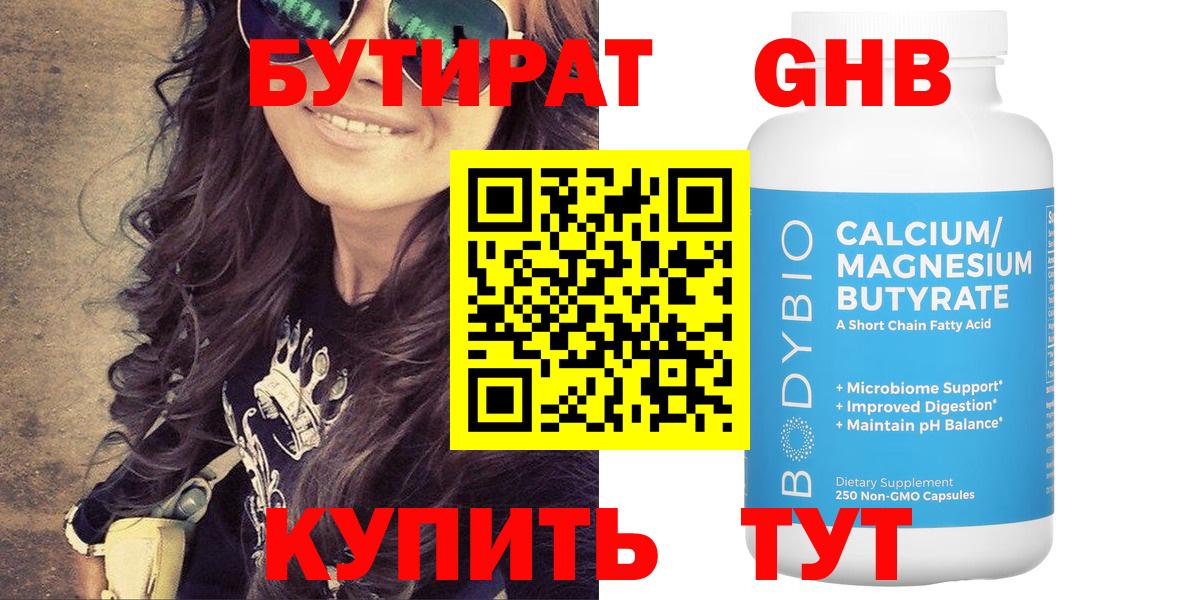 БУТИРАТ бутик Абакан