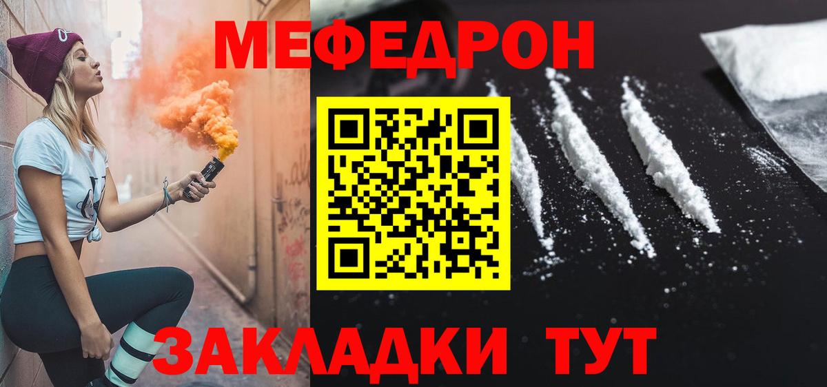 Мефедрон Абакан