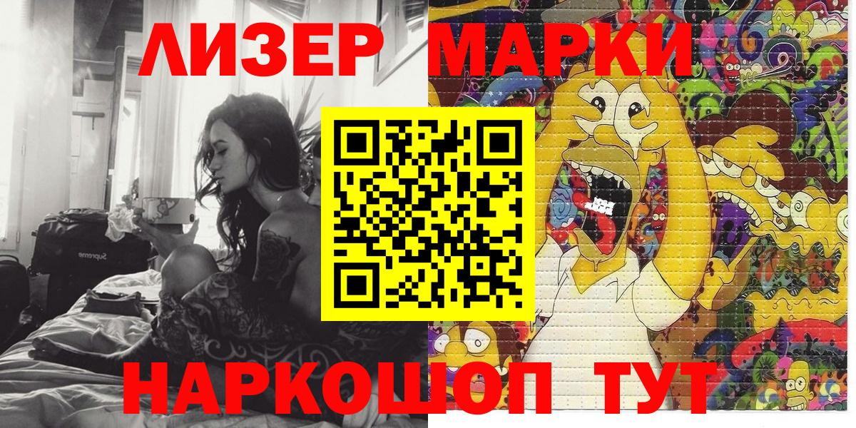 Марки N-bome 1,8мг Абакан