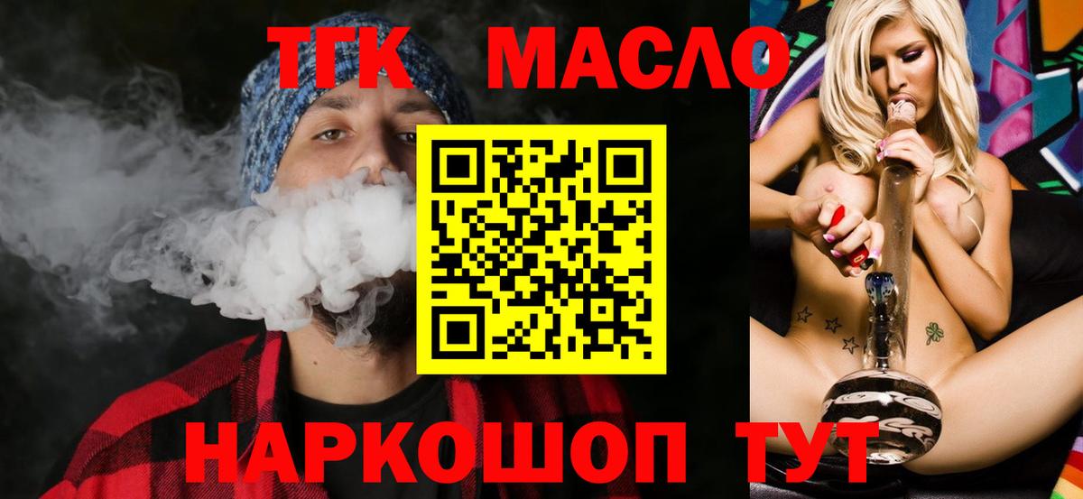 Абакан  Дистиллят ТГК концентрат  Вход с VPN 